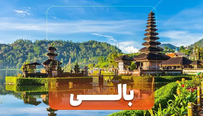 تور بالی